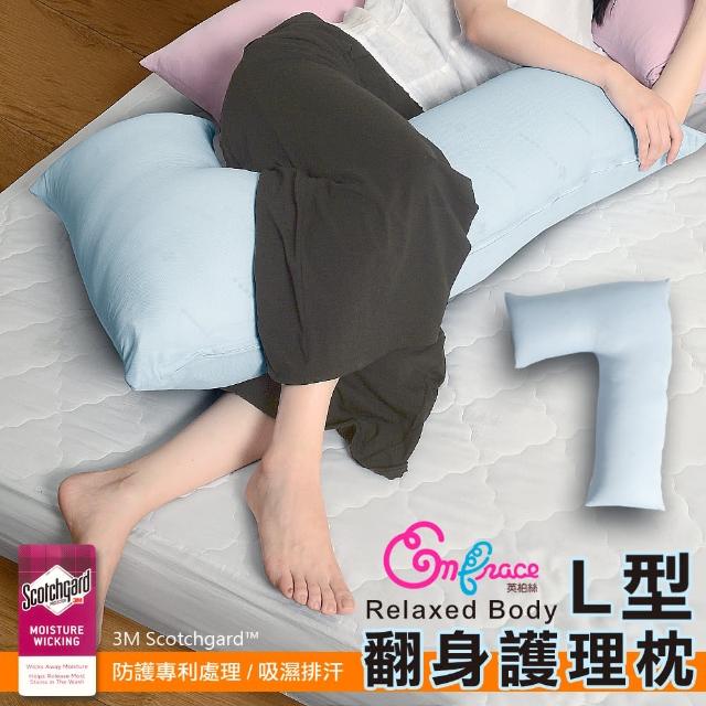 【Embrace 英柏絲】L型翻身護理枕 吸濕快乾 側睡抱枕 哺乳枕 看護輔助枕(藍)