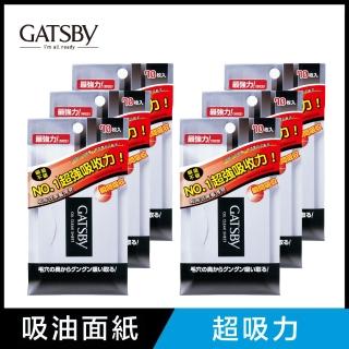 【GATSBY】超強力吸油面紙70張入(超值6包組)