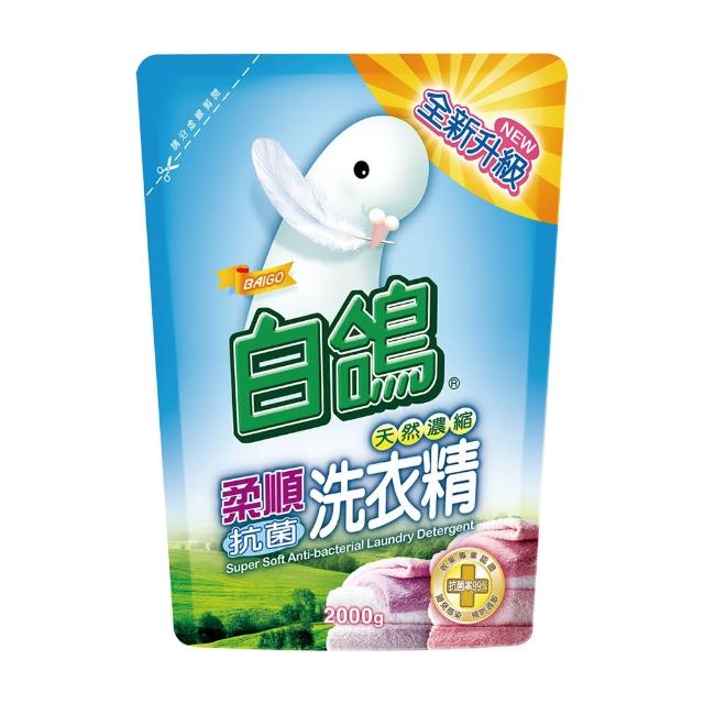 【白鴿】天然抗菌/抗病毒洗衣精補充包 (新升級配方上市 多款可任選)