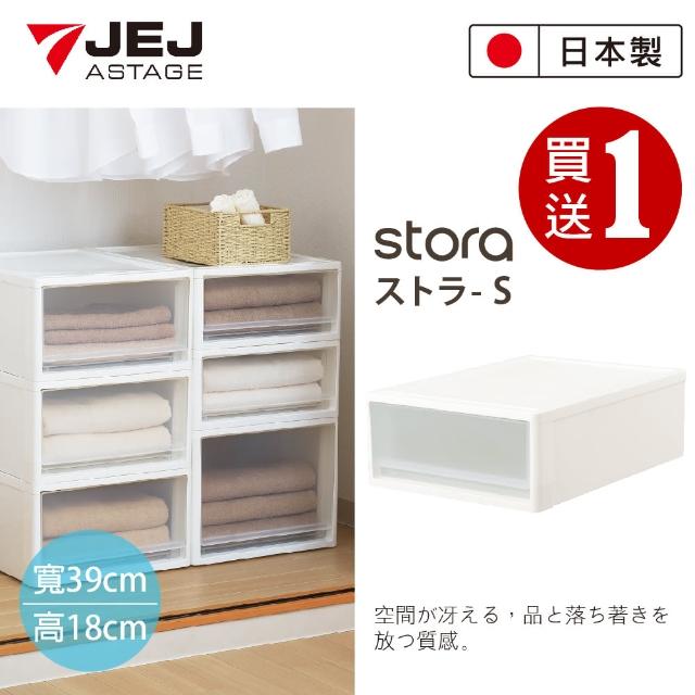 【JEJ】日本製 STORA 低款可堆疊抽屜收納箱(買一送一)