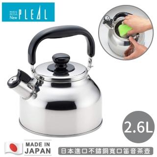 【NEW PLEAL】日本進口不鏽鋼寬口笛音茶壺2.6L(黑柄)