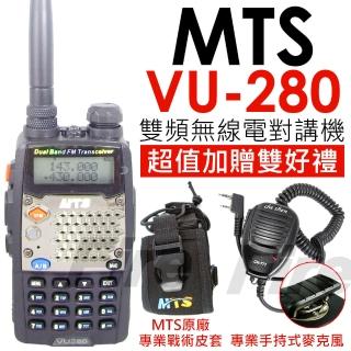 【MTS】全新尊爵版雙頻無線電對講機附原廠皮套+專業手持托咪(VU-280)