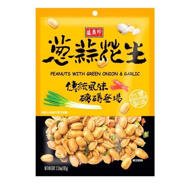 【盛香珍】花生-蔥蒜/椒麻/薄鹽/竹炭/麻辣/辣味柿米果小魚干花生/蒜片小魚干-任選2包 中元普渡/拜拜/澎派