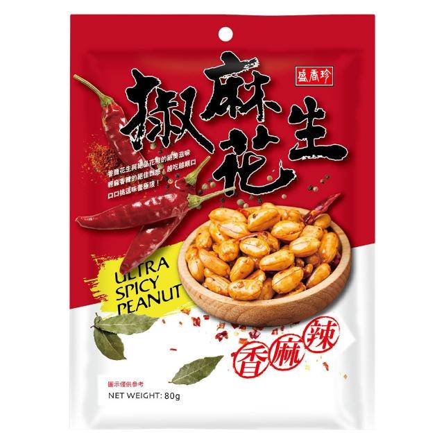 【盛香珍】花生-蔥蒜/椒麻/薄鹽/竹炭/麻辣/辣味柿米果小魚干花生/蒜片小魚干-任選2包 中元普渡/拜拜/澎派