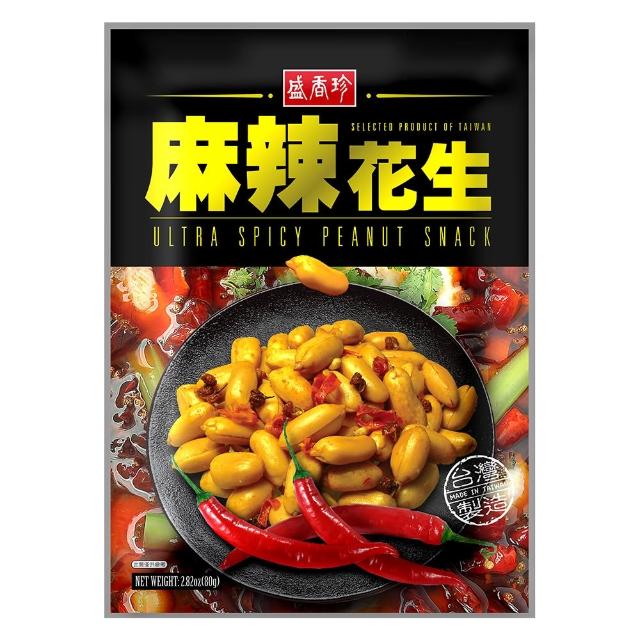 【盛香珍】花生-蔥蒜/椒麻/薄鹽/竹炭/麻辣/辣味柿米果小魚干花生/蒜片小魚干-任選2包 中元普渡/拜拜/澎派