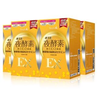 【Simply 新普利】新普利蜂王乳夜酵素EX錠(30顆x4盒)