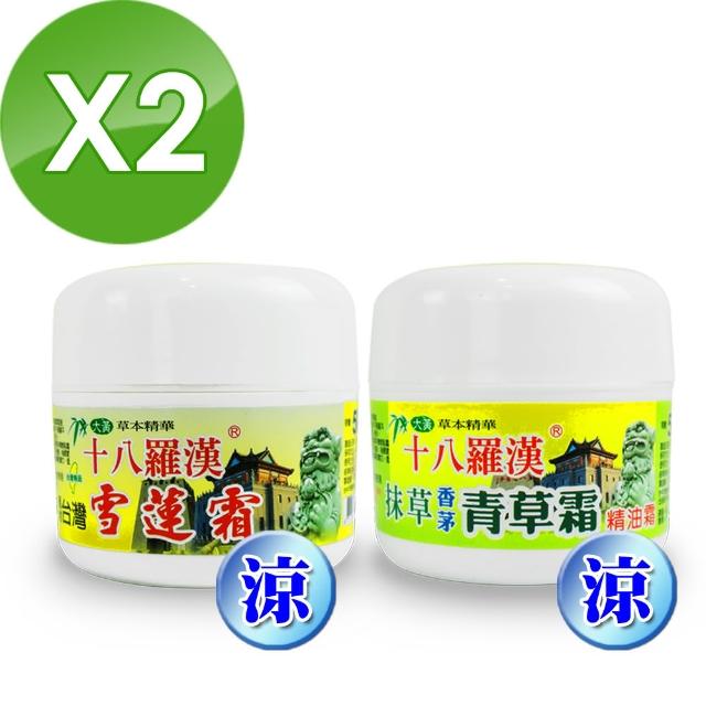 【十八羅漢】水性草本按摩精油霜-2瓶組(抹草香茅/天山雪蓮)