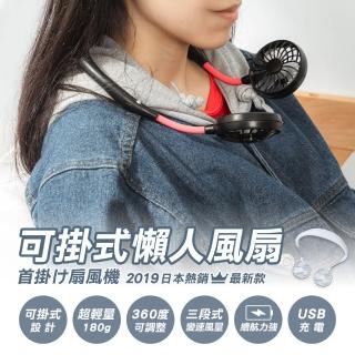 解放雙手 懶人掛脖風扇 頸掛式 戶外活動 外出運動 逛街皆適宜