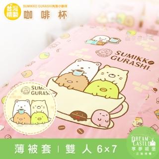 【享夢城堡】雙人薄被套6x7(角落小夥伴 咖啡杯-粉.黃)