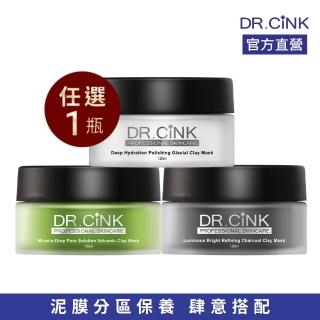 【DR.CINK 達特聖克】大地之粹瞬效泥膜 120ml(火山泥 冰河泥 黑泥 三款任選)