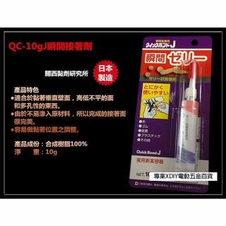 高黏度 萬用瞬間接著劑 QC-10gJ  10g 瞬間膠 三秒膠 快乾膠 壓克力膠 膏狀瞬間