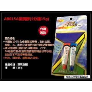 滿有力 15g 黑白 凝膠狀 環氧樹脂 快速黏合 AB膠 強力膠 瞬間膠 三秒膠 接著劑 金屬 玻璃