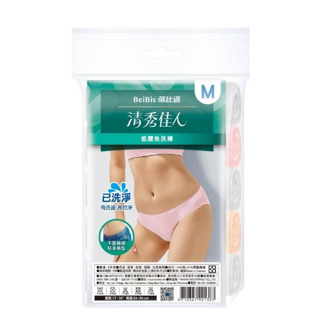 【清秀佳人】低腰免洗內褲5入/包-三包組+貼身寶貝免洗襪5雙/包-三包組(免洗內褲)