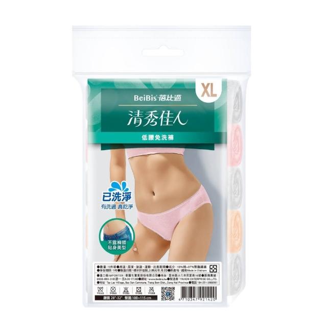 【清秀佳人】低腰免洗內褲5入/包-三包組+貼身寶貝免洗襪5雙/包-三包組(免洗內褲)