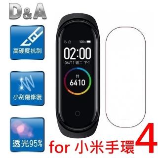【D&A】小米手環 4代/5代通用 極薄水透膜螢幕保護貼(超值2入)
