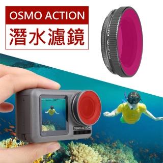 【Sunnylife】OSMO Action 潛水濾鏡(洋紅色)