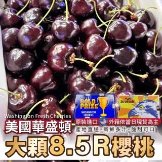 【WANG 蔬果】美國華盛頓8.5R櫻桃禮盒(2kg±10%/盒)