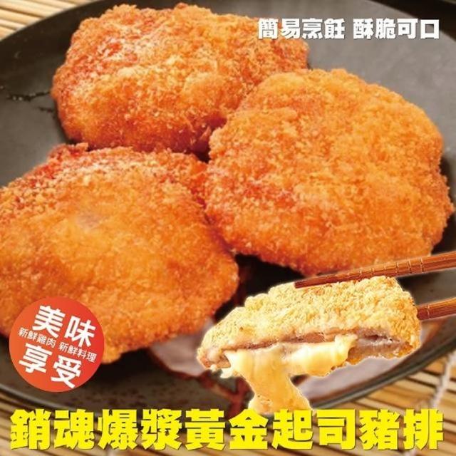 【海肉管家】銷魂爆漿黃金起司豬排_共24片(每包3片/約200g±10%)