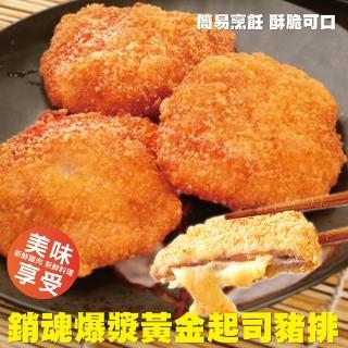 【海肉管家】銷魂爆漿黃金起司火腿豬排_共15片(每包3片/約200g±10%)