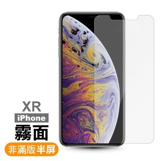 iPhoneXR 霧面9H玻璃鋼化膜手機保護貼(XR保護貼  XR鋼化膜)