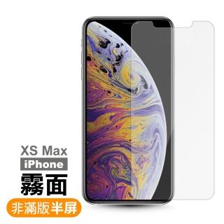 iPhoneXSMax 霧面9H玻璃鋼化膜手機保護貼(XSMax保護貼 XSMax鋼化膜)
