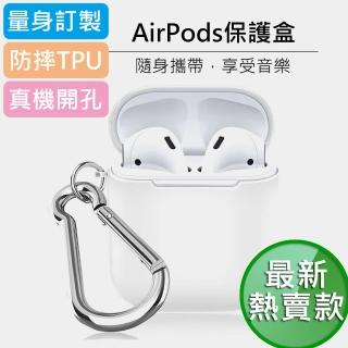 【晨品】AirPods二代 AirPods無線藍牙耳機保護盒(第二代AirPods專用)
