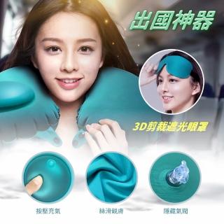 旅行U型多功能充氣靠枕頸枕眼罩組合(旅行 充氣枕 U型枕 眼罩 充氣枕組合)
