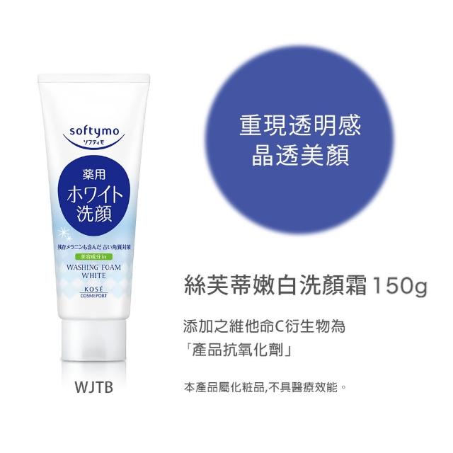 【KOSE SOFTYMO 絲芙蒂】洗顏霜150g(洗面乳/膠原蛋白/玻尿酸潤澤/嫩白/嫩白柔珠)