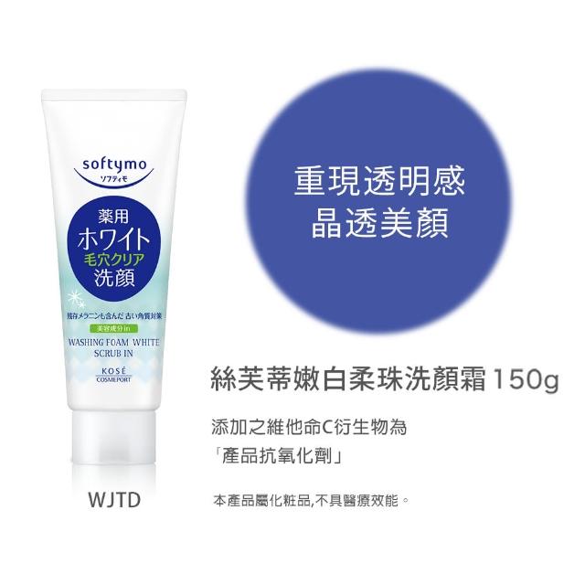 【KOSE SOFTYMO 絲芙蒂】洗顏霜150g(洗面乳/膠原蛋白/玻尿酸潤澤/嫩白/嫩白柔珠)