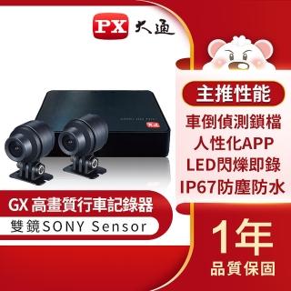 【PX 大通】GX 車規級高畫質雙鏡頭機車記錄器(GX1+ BR3+前後鏡頭行車紀錄器)