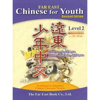 遠東少年中文 （第二冊） （修訂版） 光碟 （CD－ROM 2片） （for PC/MAC）