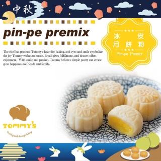 【Tommy’s 烘焙】冰皮粉500G】(冰皮)