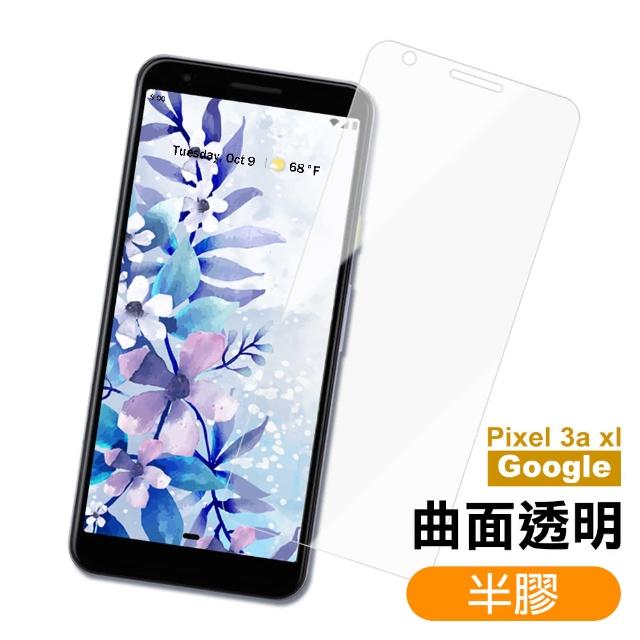 Google Pixel 3AXL 高清晰 曲面透明半膠 9H 鋼化玻璃膜 保護貼(google pixel 3axl 手機 鋼化膜 保護貼)