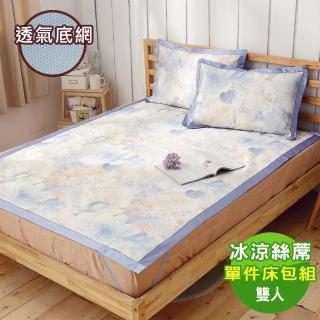 【PJ】創新涼感纖維透氣底網 冰涼絲蓆枕套三件式組 牡丹藍(雙人)