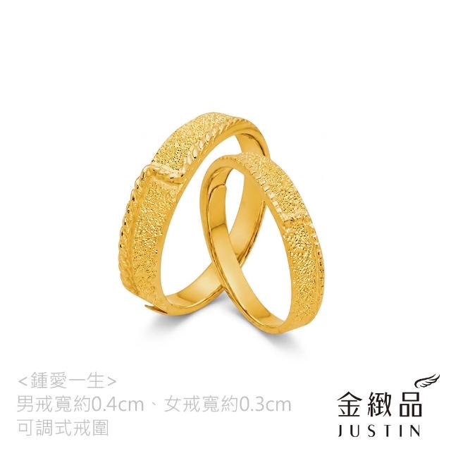 【金緻品】黃金對尾戒 多選 男女對戒 黃金戒指 純金情人對戒 約1.3錢