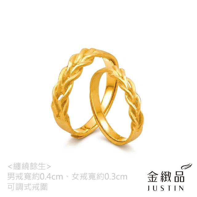 【金緻品】黃金對尾戒 多選 男女對戒 黃金戒指 純金情人對戒 約1.3錢