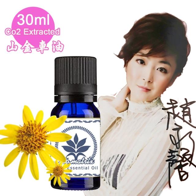 【百翠氏】山金車油-30ml(Arnica Co2 Extracted Oil 100% Pure)