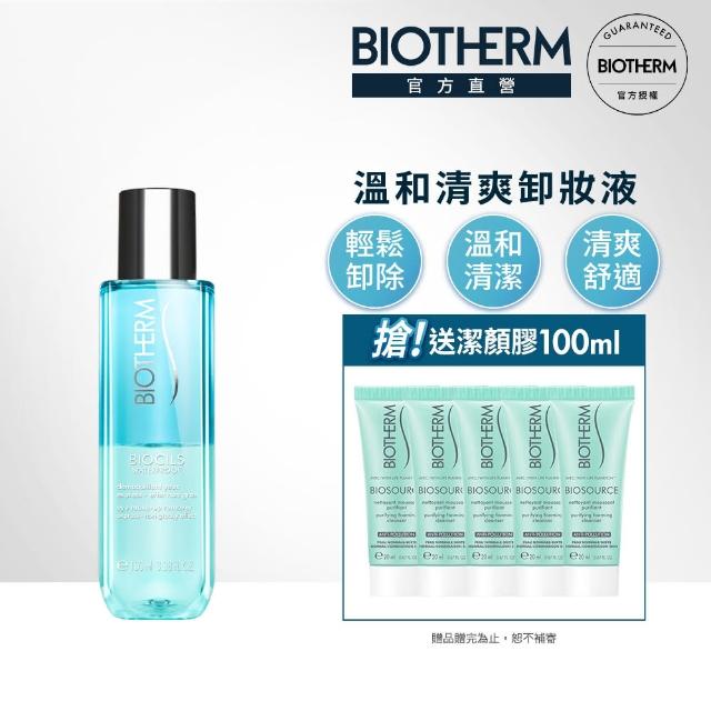 【Biotherm 碧兒泉】防水版高效眼唇卸妝液 100ml