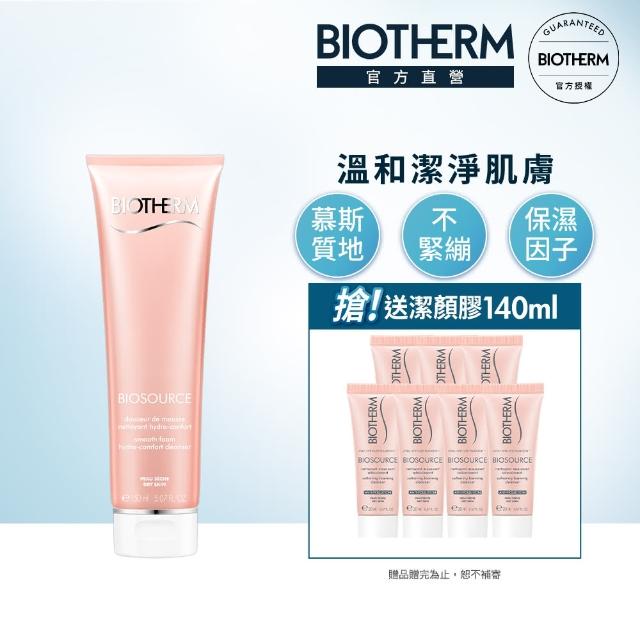 【Biotherm 碧兒泉】活泉強禦潔顏膠 150ml