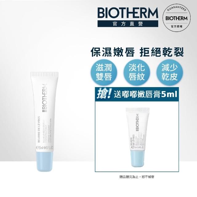 【Biotherm 碧兒泉】超保濕嘟嘟嫩唇膏 13ml