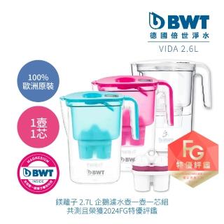 【BWT 德國倍世】Mg2+鎂離子健康濾水壺(VIDA 2.6L)