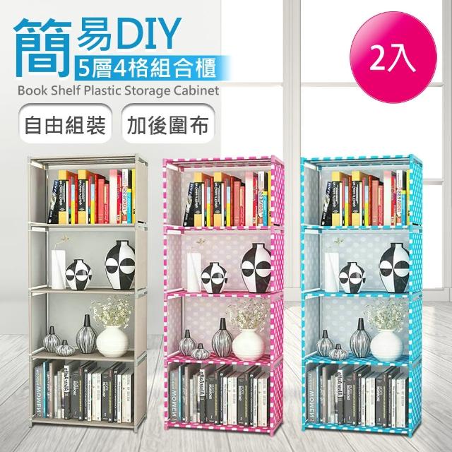 【VENCEDOR】簡易DIY 五層4格 置物櫃(書架 書櫃 可超取 簡易組裝 收納櫃 組合櫃 置物 架子-2入組)