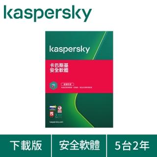 【Kaspersky 卡巴斯基】下載版◆安全軟體 5台2年 windows/mac/android/ios(KIS-MD 5D2Y/D)