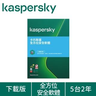 【Kaspersky 卡巴斯基】下載版◆全方位安全軟體 5台2年 windows/mac/android/ios(KTS-MD 5D2Y/D)