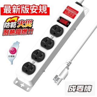 【成電牌】1開4插鐵殼延長線4.5m(MT-5142)