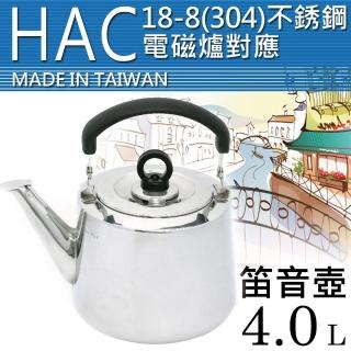 【H.A.C】Beatrice 碧翠絲#304不鏽鋼歐式笛音壺(4.0L)