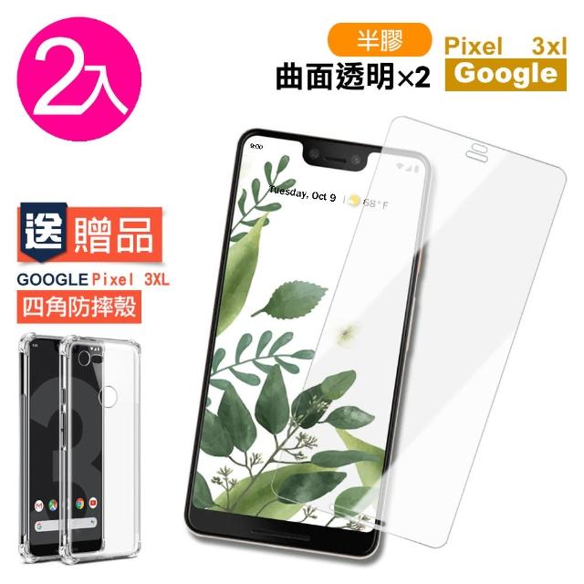 GOOGLE Pixel 3XL 曲面 9H鋼化玻璃膜-超值2入組(贈 四角防摔手機殼)