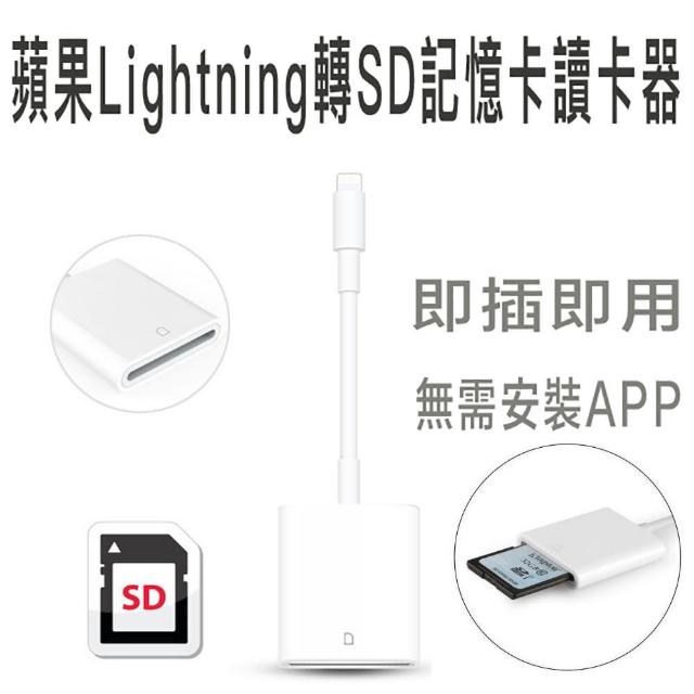 Lightning轉SD 記憶卡讀卡器轉接線(蘋果 APPLE SD相機讀卡機轉接頭 iphone ipad ipod)