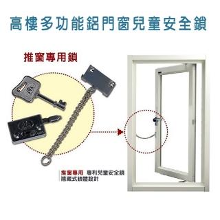 高樓推窗專用兒童安全鎖(開啟限制鎖-外推式鋁門窗專用)