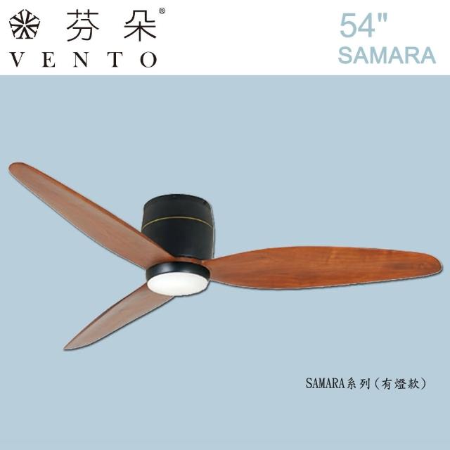 【VENTO】芬朵54吋 SAMARA系列-有燈款 霧黑色本體深木紋葉片